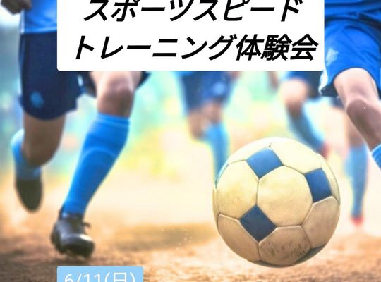 西川口パーソナルトレーニングジムスポーツスピードトレーニング体験
