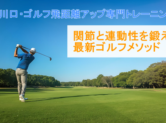 ドライバーの飛距離アップコース