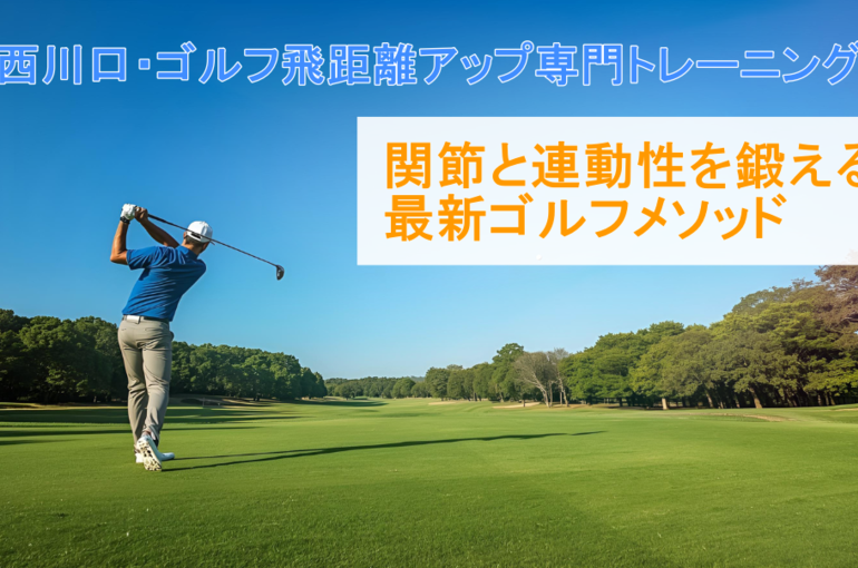 ドライバーの飛距離アップコース