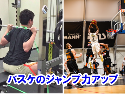 バスケのジャンプが上がったよ