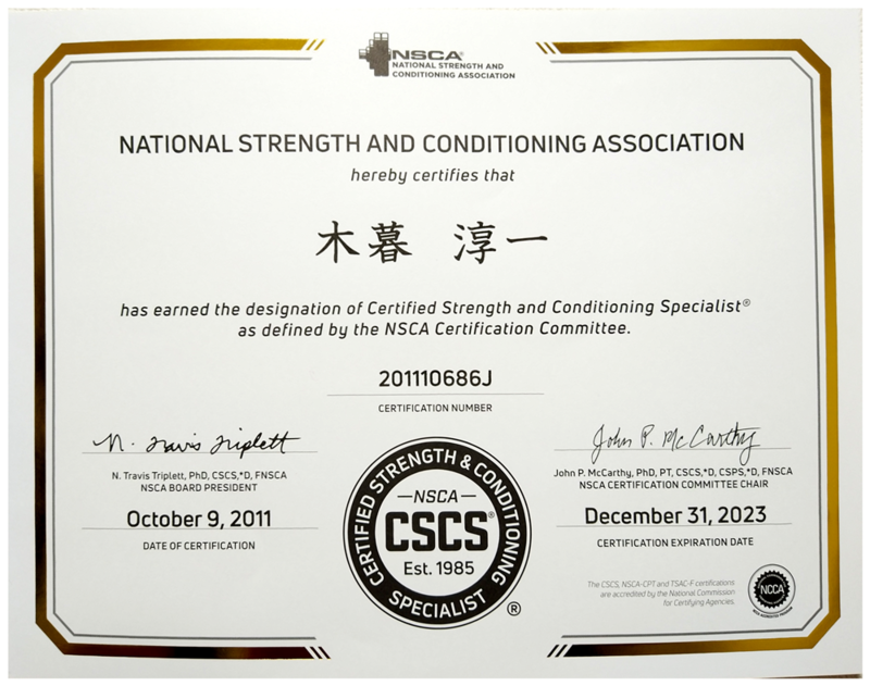 NSCA-CSCS証明書2021年.png