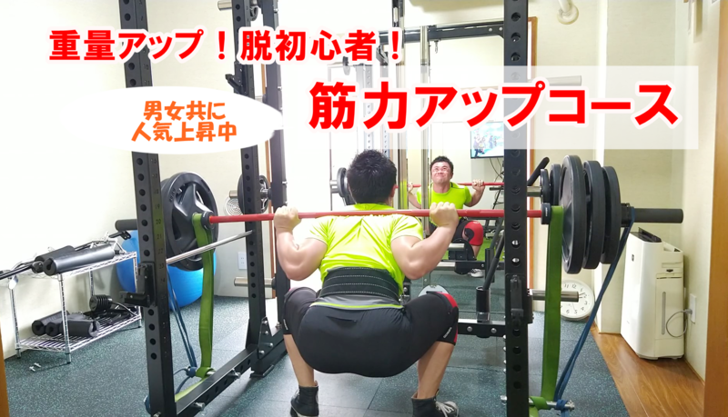 筋力アップコースサムネ.png