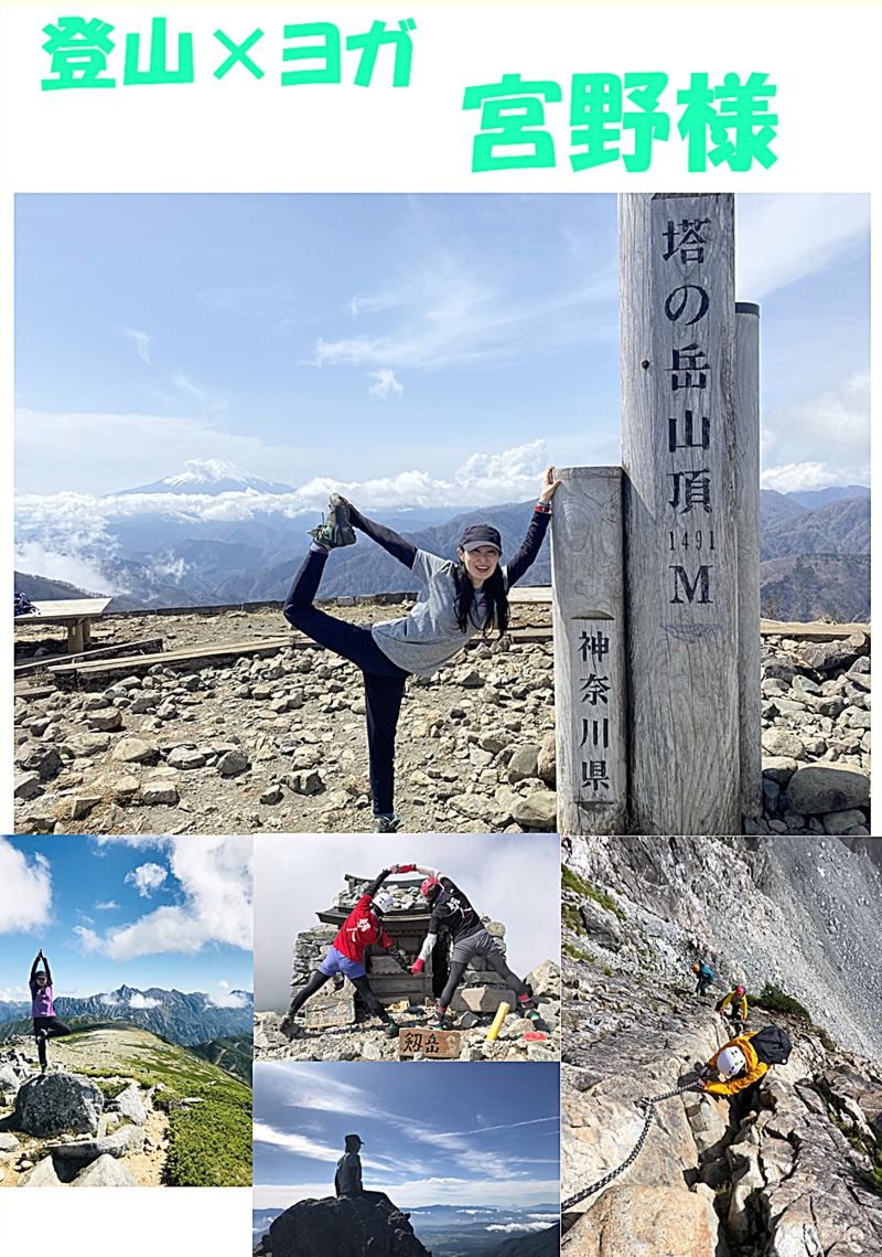 西川口パーソナルトレーニングジムヨガトレーニング登山