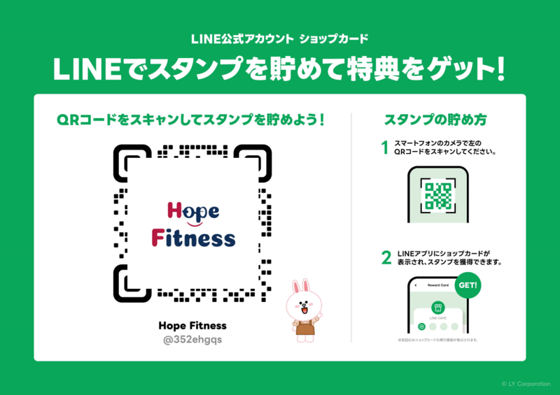 ホープフィットネスLINEポイントショップカード