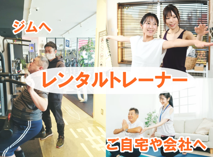 出張パーソナルトレーニング川口市