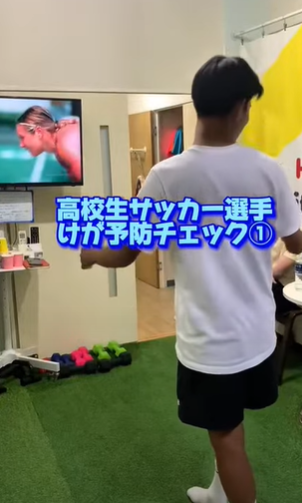 高校生サッカー選手バランスエクササイズ①