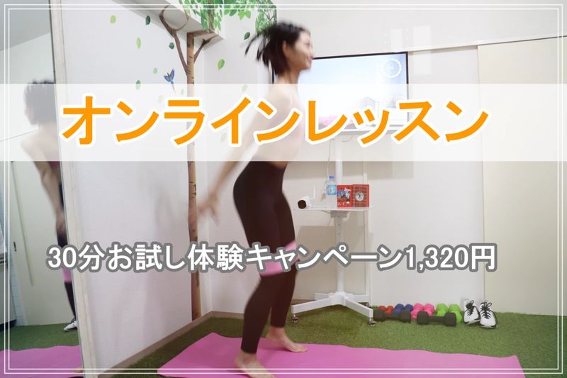 オンラインパーソナルトレーニング