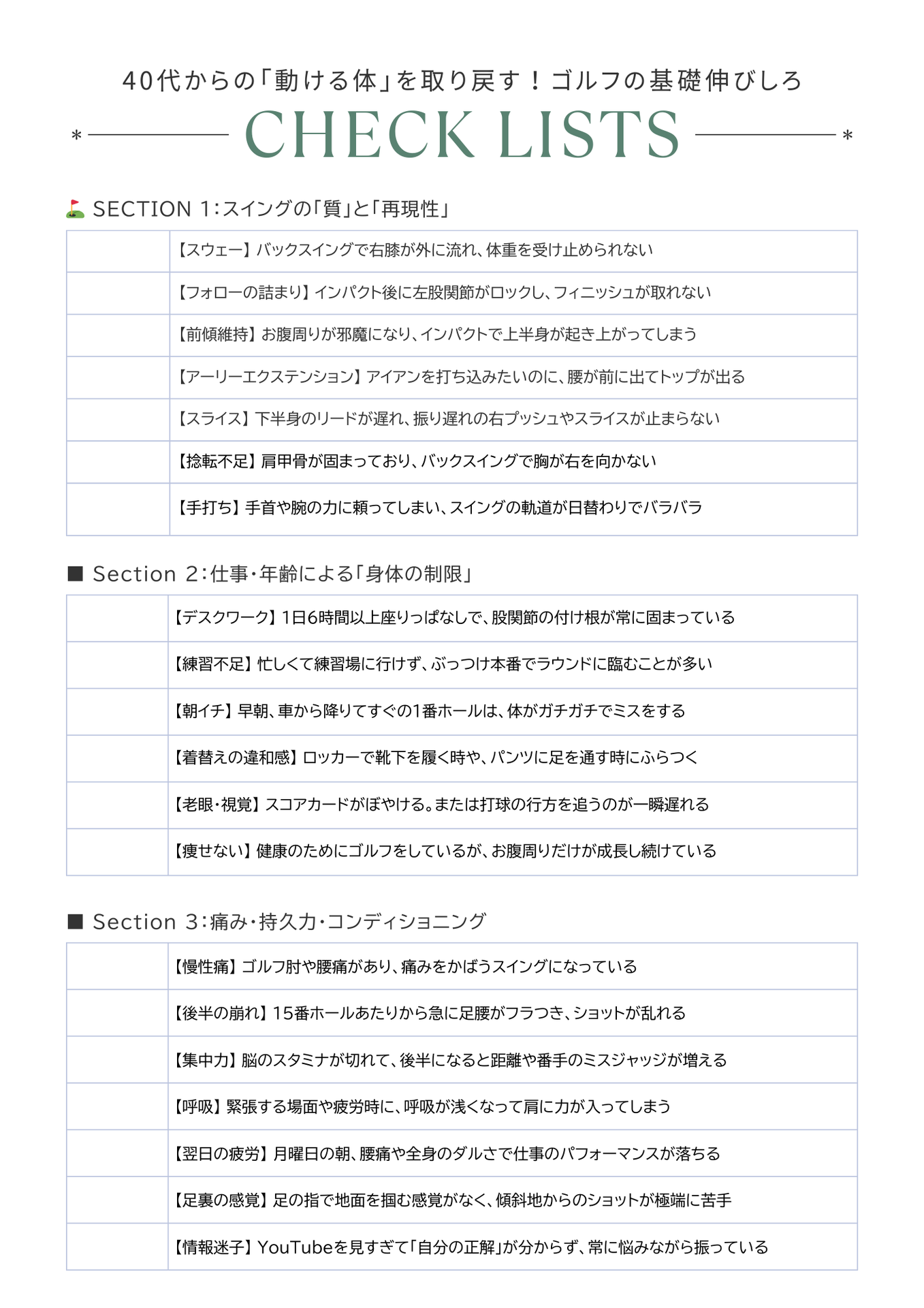ゴルフチェックリスト①