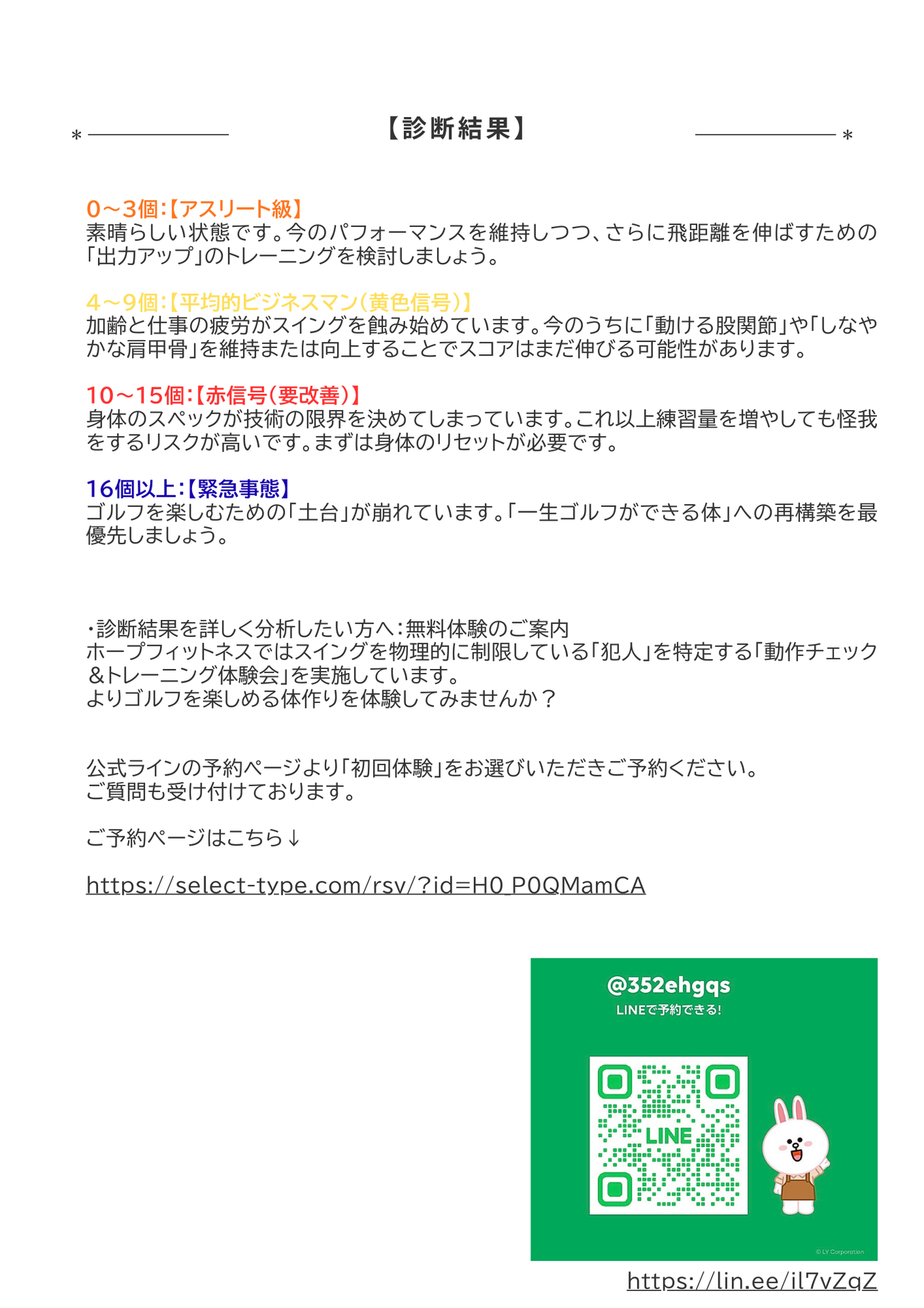 ゴルフ体質診断②