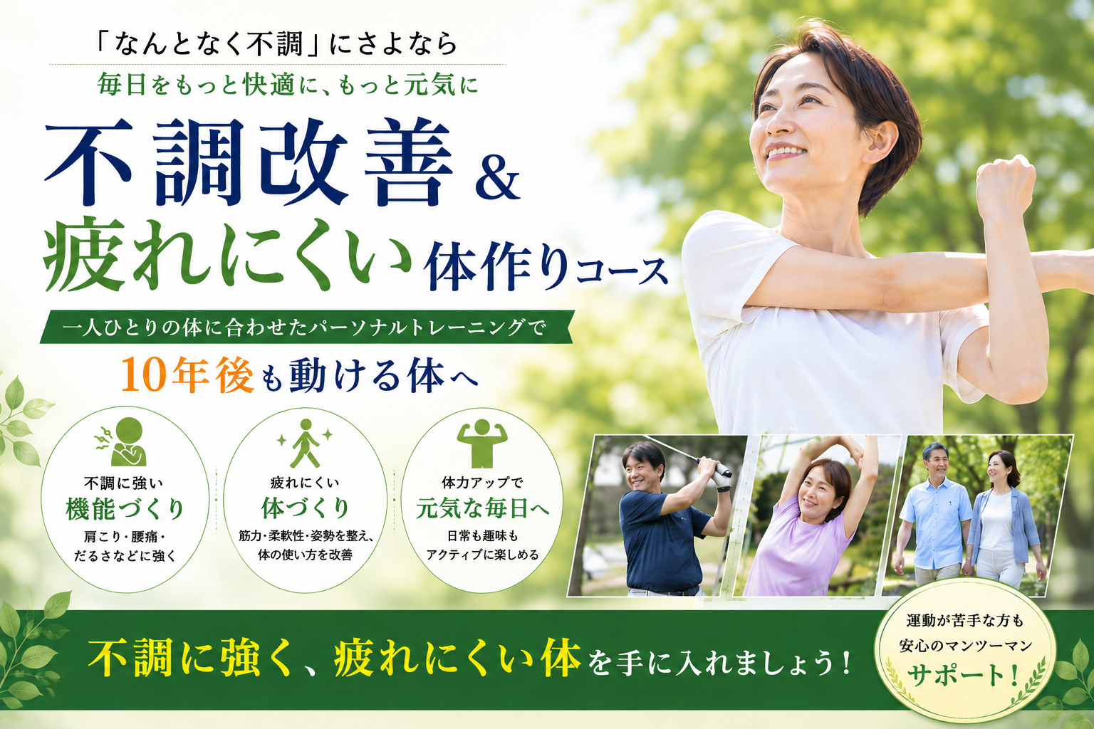 不調改善＆疲れにくい体作りコース