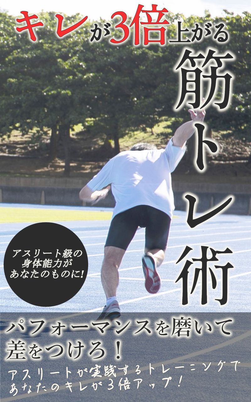 筋トレ - ダッシュ (あかるい...